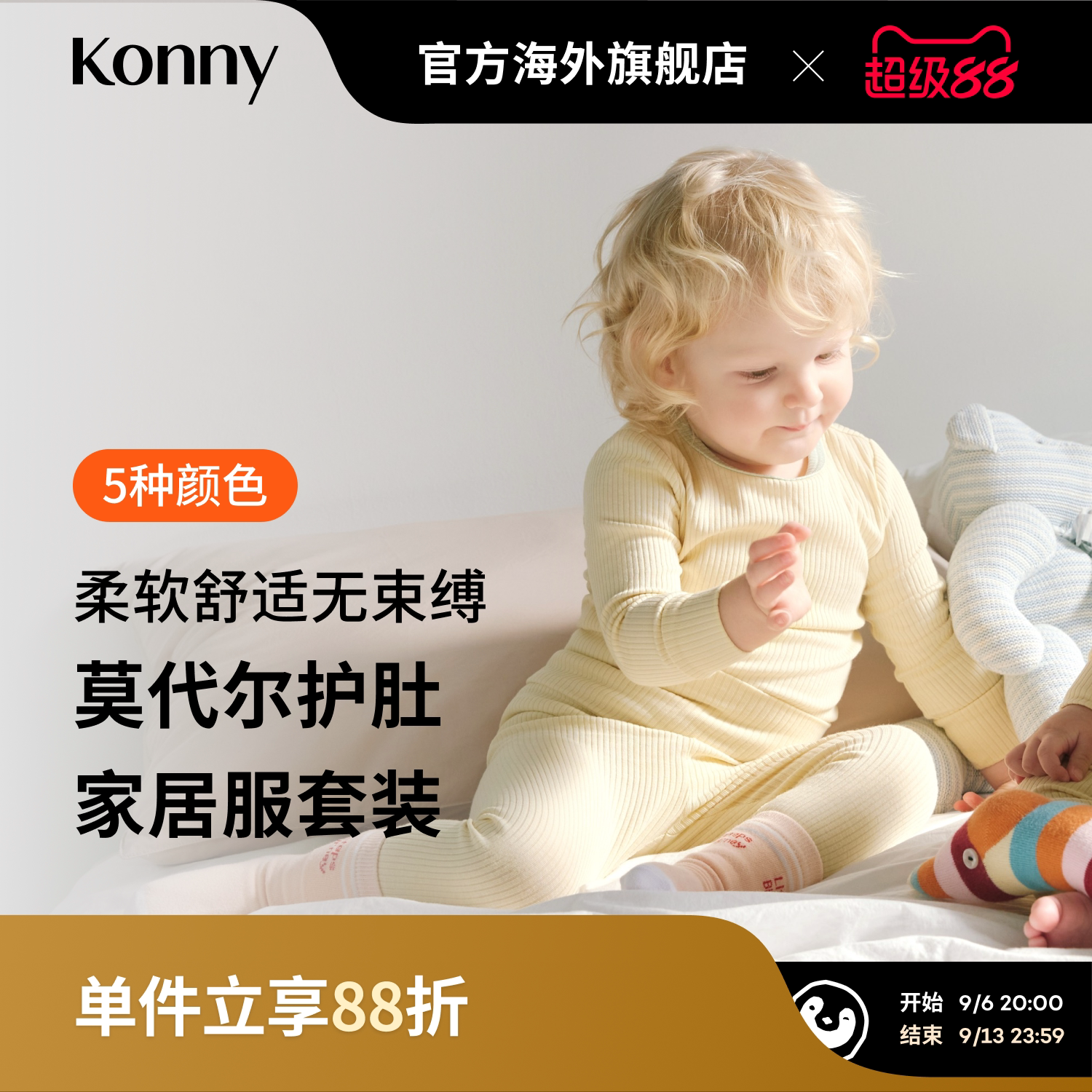 Konny莫代尔护肚家居服套装 宝宝长袖睡衣套装修身春秋衣裤图片
