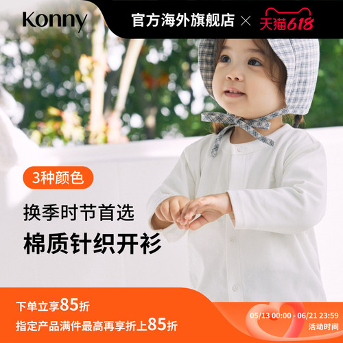 Konny棉质针织开衫 春秋冬季婴儿宝宝儿童外套