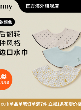 Konny滚边口水巾新生儿口水巾宝宝刺绣围兜婴儿辅食围嘴吸水