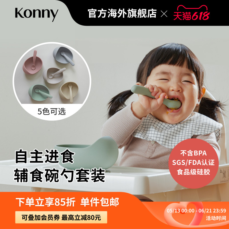 Konny婴儿硅胶吸盘辅食碗勺套装进口防摔宝宝自主进食碗训练勺