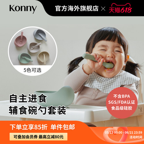 韩国Konny硅胶吸盘辅食碗勺套装