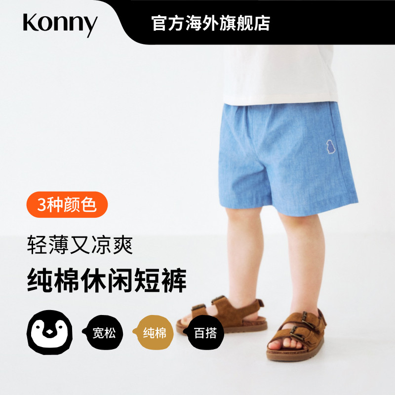 Konny纯棉休闲短裤 夏季薄款透气舒适松紧宝宝裤子