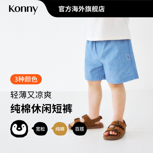 Konny纯棉休闲短裤 夏季薄款透气舒适松紧宝宝裤子