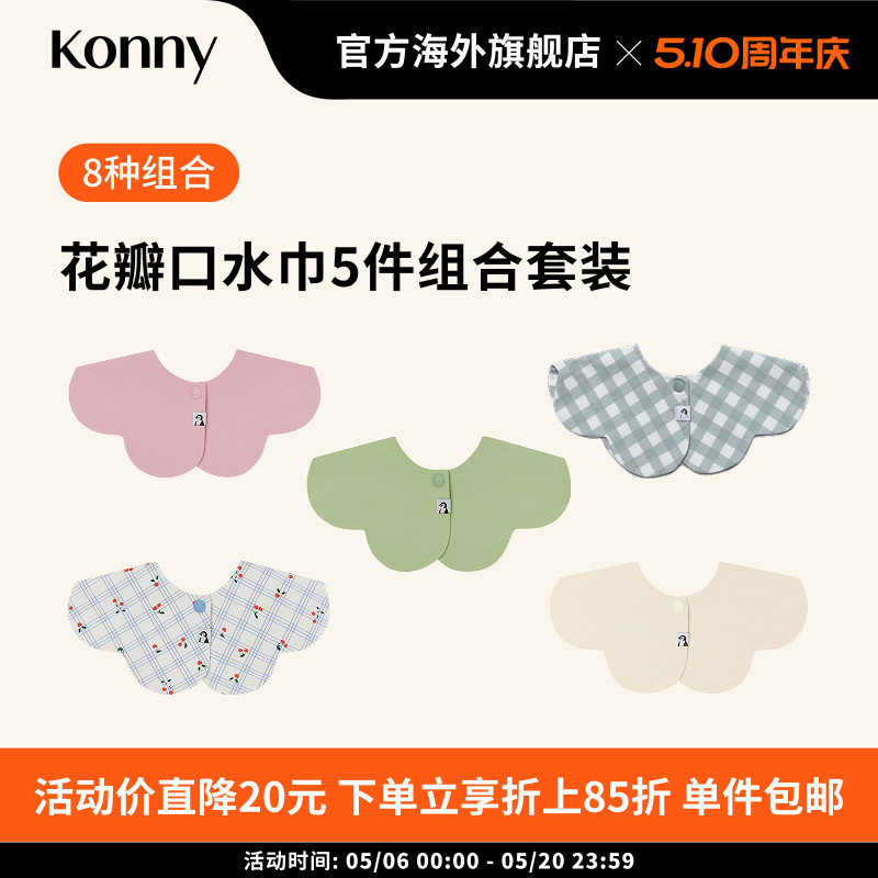 ����KonnyӤ����ˮ��5ɫ��װ��װA  158.7Ԫ(��88VIP 95��)