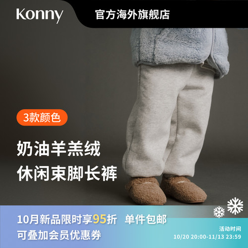 韩国Konny奶油羊羔绒休闲长裤