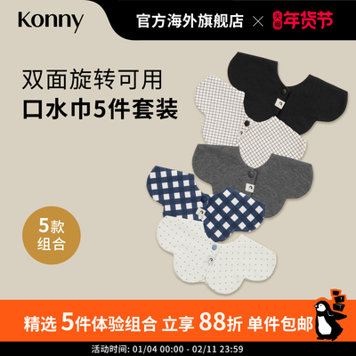 韩国Konny婴儿口水巾5色套装