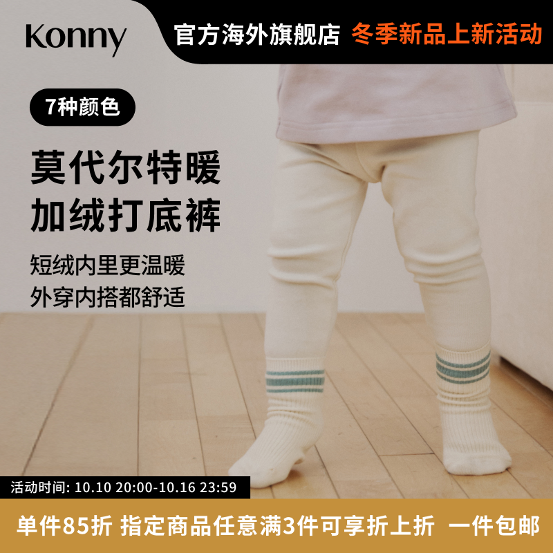 Konny莫代尔特暖加绒打底裤 冬季加厚保暖舒适裤子