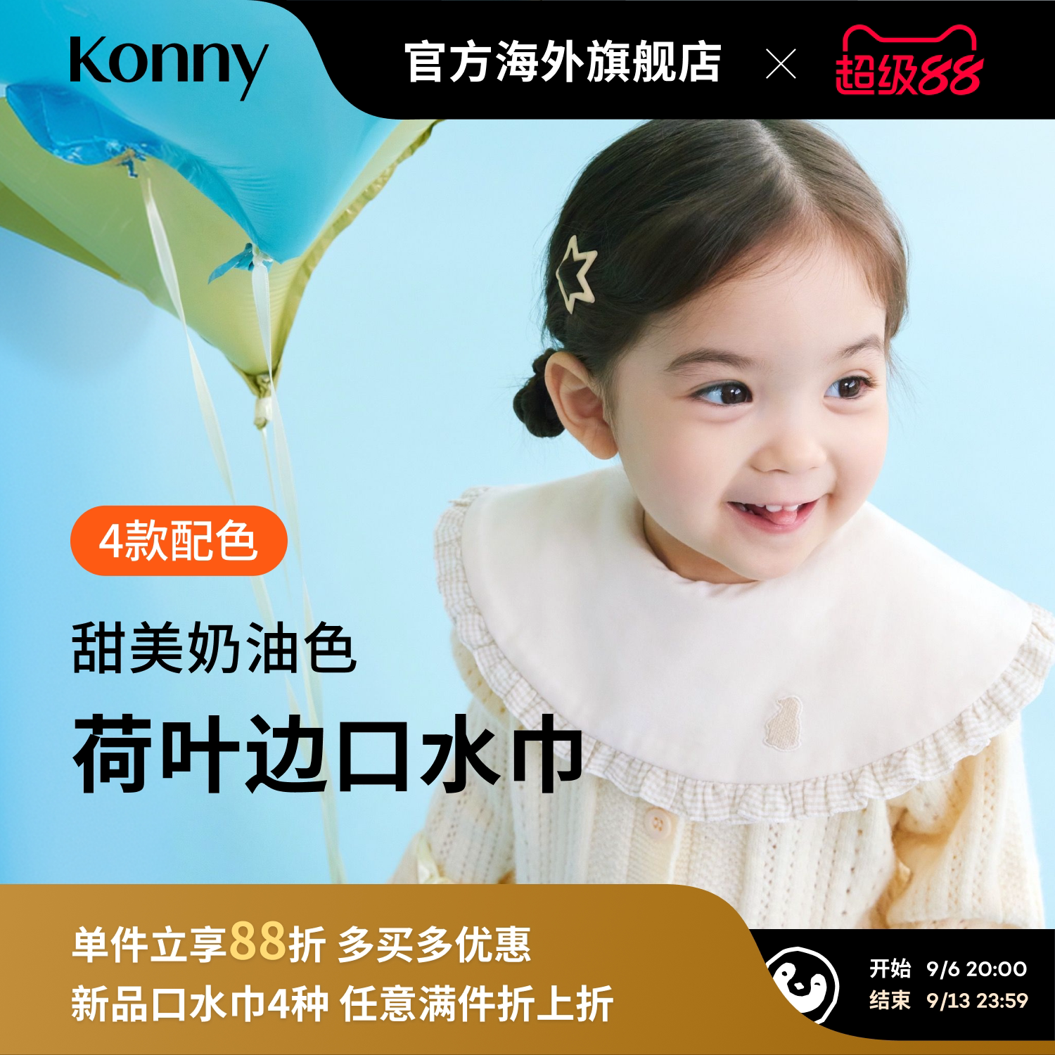 Konny荷叶边口水巾辅食围嘴图片