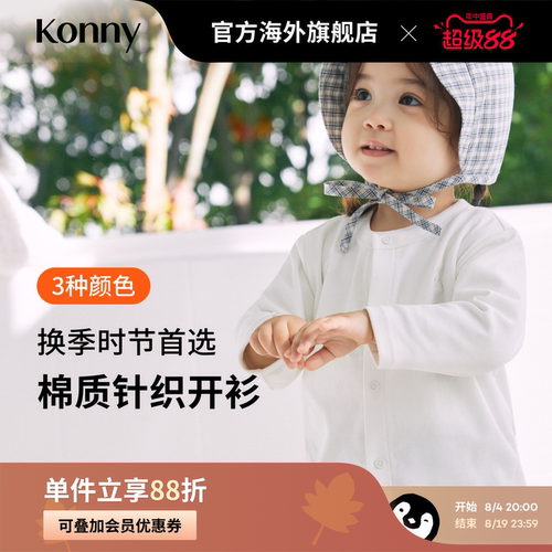 Konny棉质针织开衫 春秋冬季婴儿宝宝儿童外套