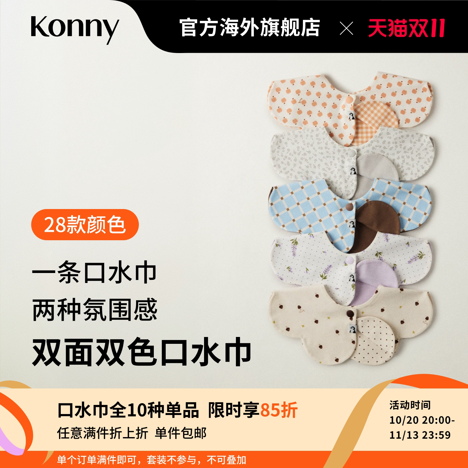 韩国Konny双面双色口水巾新生儿辅食围嘴婴儿花瓣围脖宝宝口水兜
