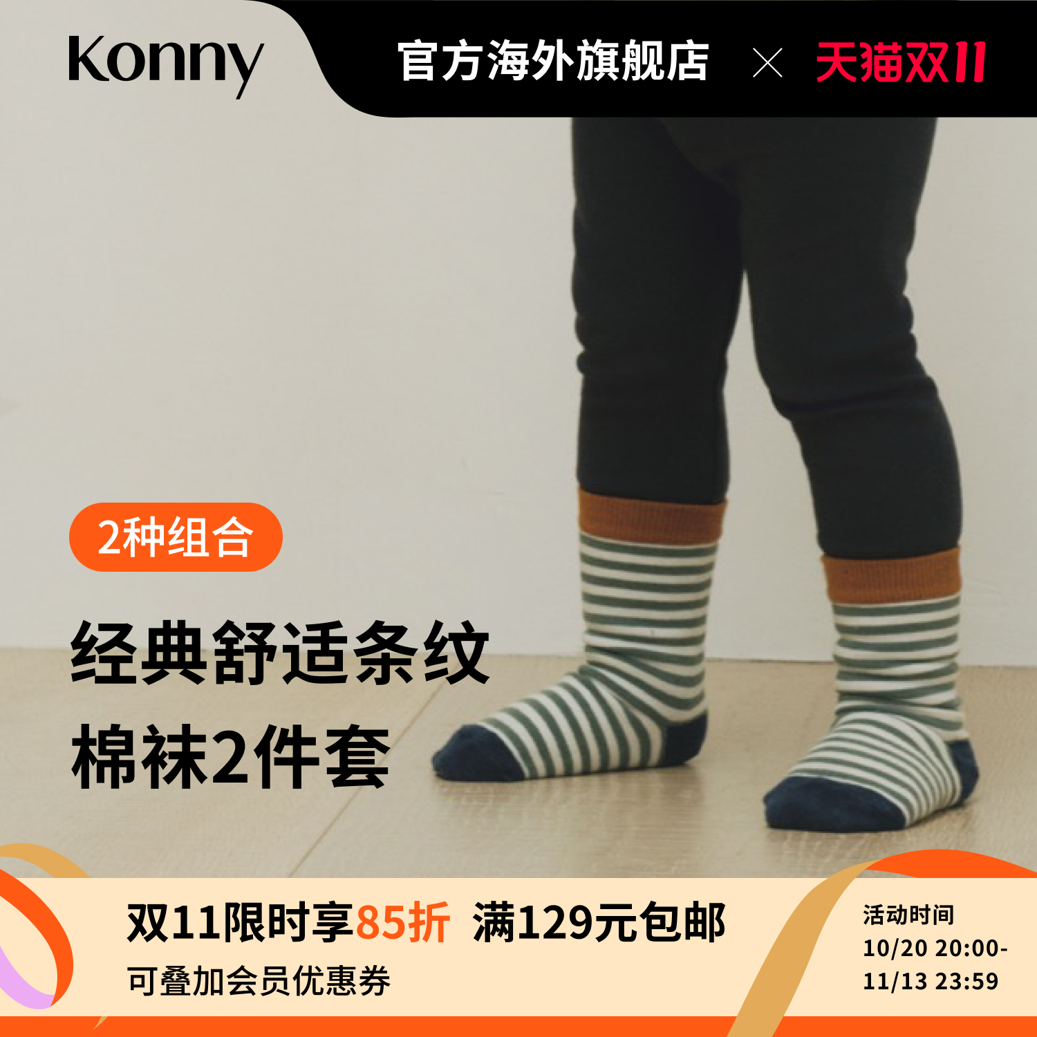韩国Konny经典舒适条纹棉袜2件套宝宝秋季新款防滑袜子百搭单品
