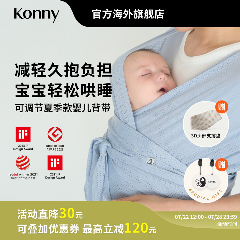 Konny可调节夏季款婴儿背带新生儿背巾小月龄外出背带抱娃