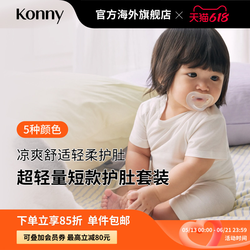 Konny超轻量短袖T恤护肚短款打底裤 春夏可爱套装