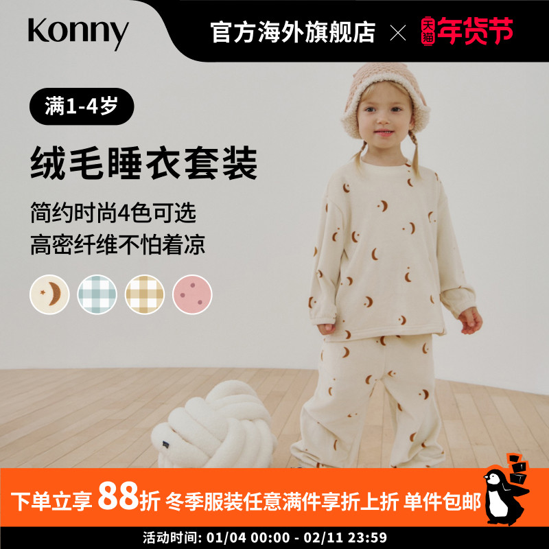 Konny绒毛睡衣套装 男女宝宝舒适保暖家居服套装,童装/婴儿装/亲子装,家居服套装,淘宝优惠券,粉丝福利购,淘宝优惠卷