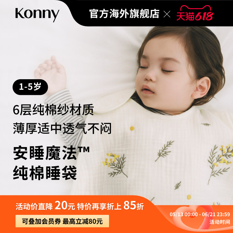 Konny安睡魔法纯棉睡袋 6层纱布婴儿背心式睡袋舒适透气马甲