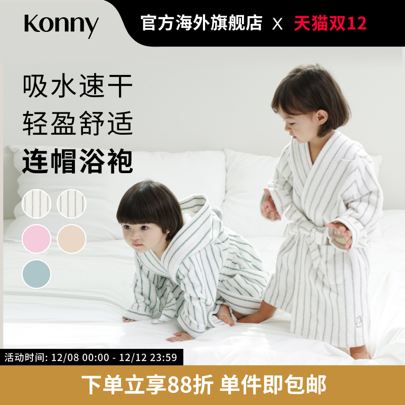 韩国Konny儿童连帽浴巾4-7岁