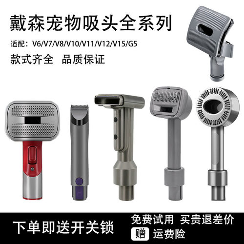 适配戴森吸尘器宠物梳毛吸头