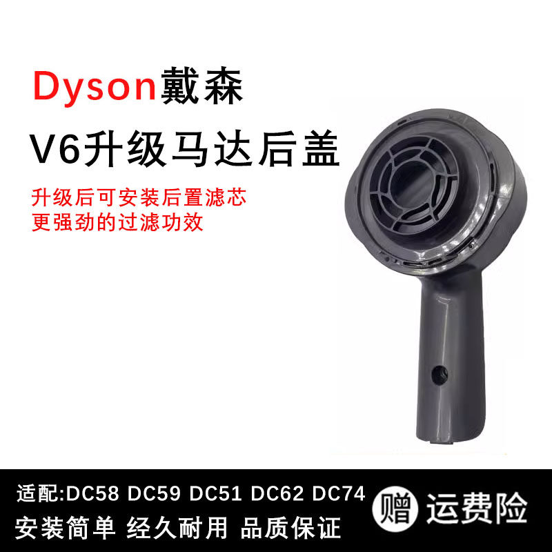 适配dyson戴森吸尘器V6/DC58 59 61 62 74马达后盖配件过滤网滤芯