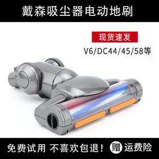 62电动地刷V6地毯滚刷 适配戴森吸尘器配件地板吸头DC44