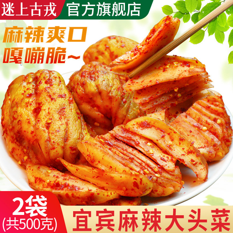 【2袋共500克】四川麻辣大头菜