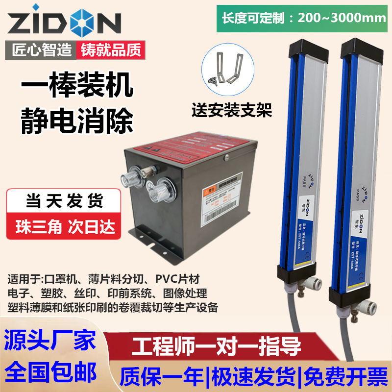 ZST-508A除静电离子风棒模具印刷机静电消除器工业除尘防静电棒