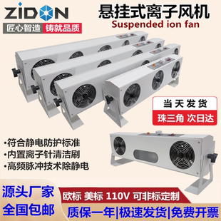 風(fēng)扇 離子風(fēng)機(jī)防靜電消除器工業(yè)防塵除靜電臺(tái)式 115A懸掛式