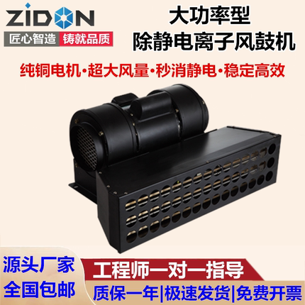 智东ZSL-090静电消除风鼓离子风鼓机静电除尘风机工业静电消除器