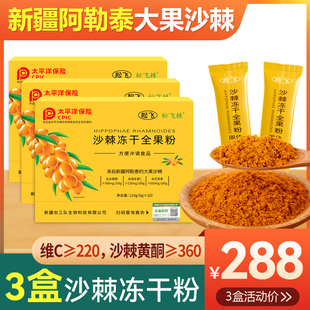 新疆沙棘粉冻干粉120g 原果粉全果粉红果粉原浆 3盒官方旗舰店正品