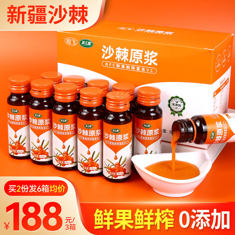 新疆沙棘原浆500ml*3箱(共30瓶) 官方旗舰店正品纯原汁非内蒙果汁