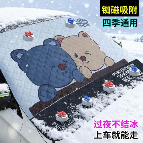 汽车卡通雪挡前档玻璃防冻罩
