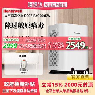 Honeywell霍尼韦尔空气净化器除尘甲醛过敏KJ900F 政府补贴15%