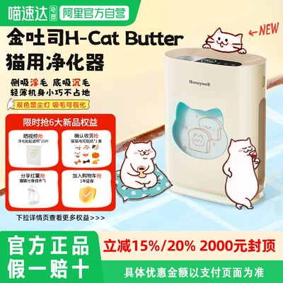 霍尼韦尔宠物净化器吸猫毛团毛