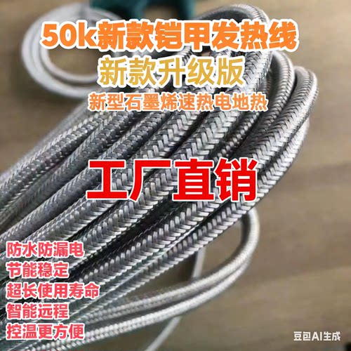 48K石墨烯铠甲线昕阳节能安全