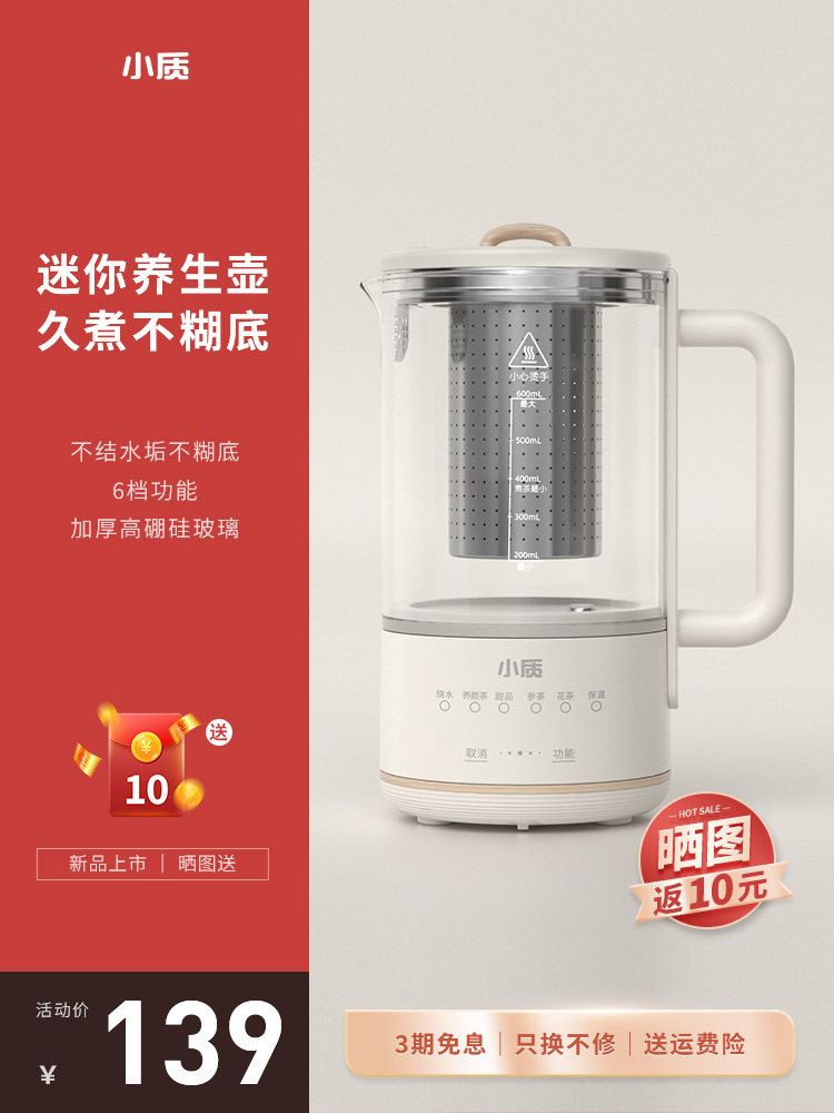 小质养生壶办公室小型家用多功能新款迷你花茶杯保温煮茶器全自动高性价比高么？