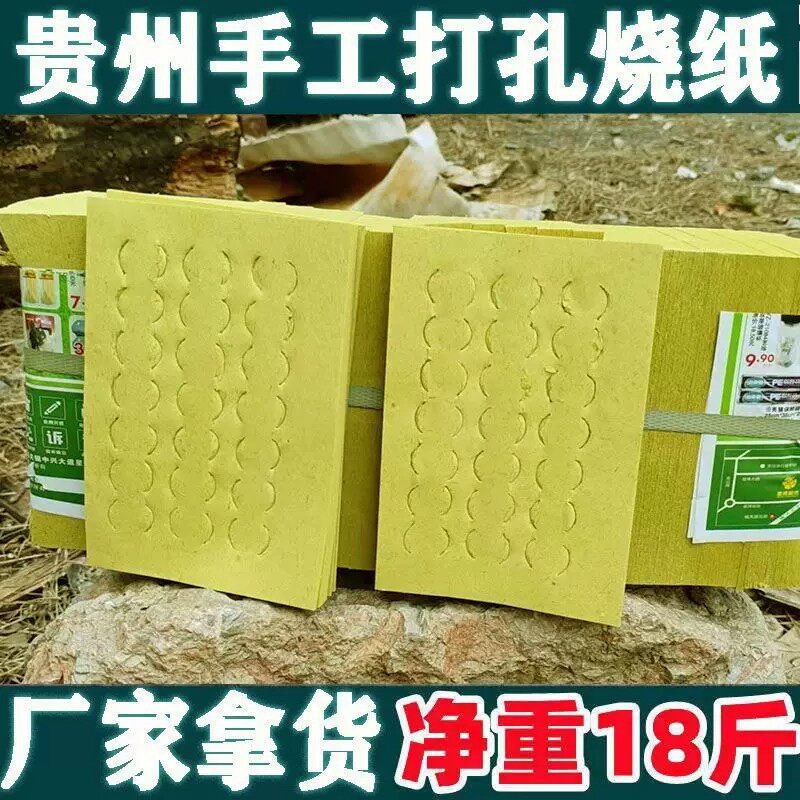 十月一打孔纸寒衣节烧纸纸钱烧纸