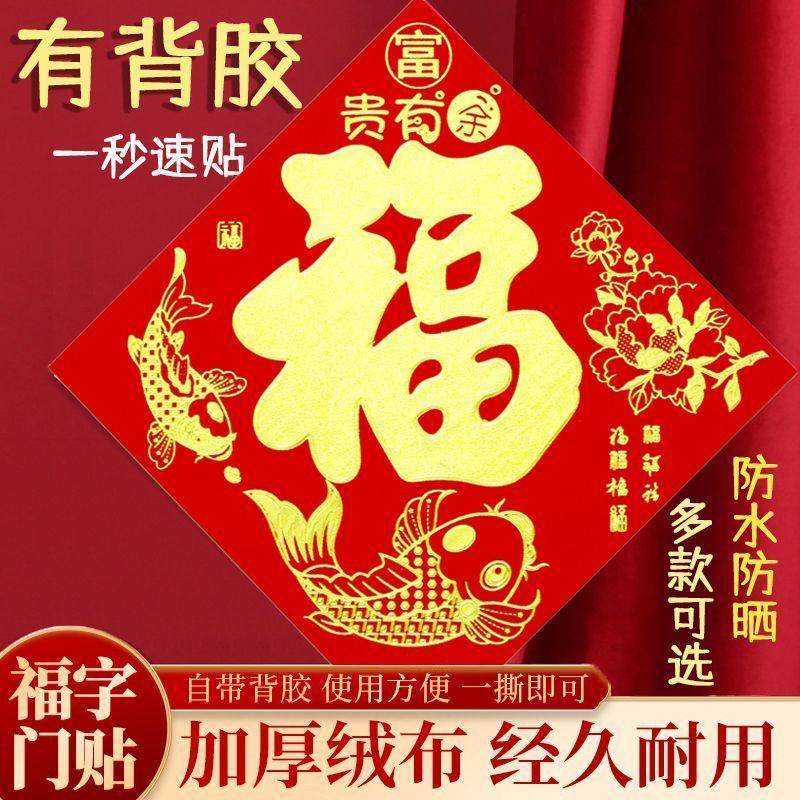 全背胶绒布2026门贴新款马年福字入户门贴纸高端春节新年福字大全,节庆用品/礼品,福字/窗花/窗贴,淘宝优惠券,粉丝福利购,淘宝优惠卷
