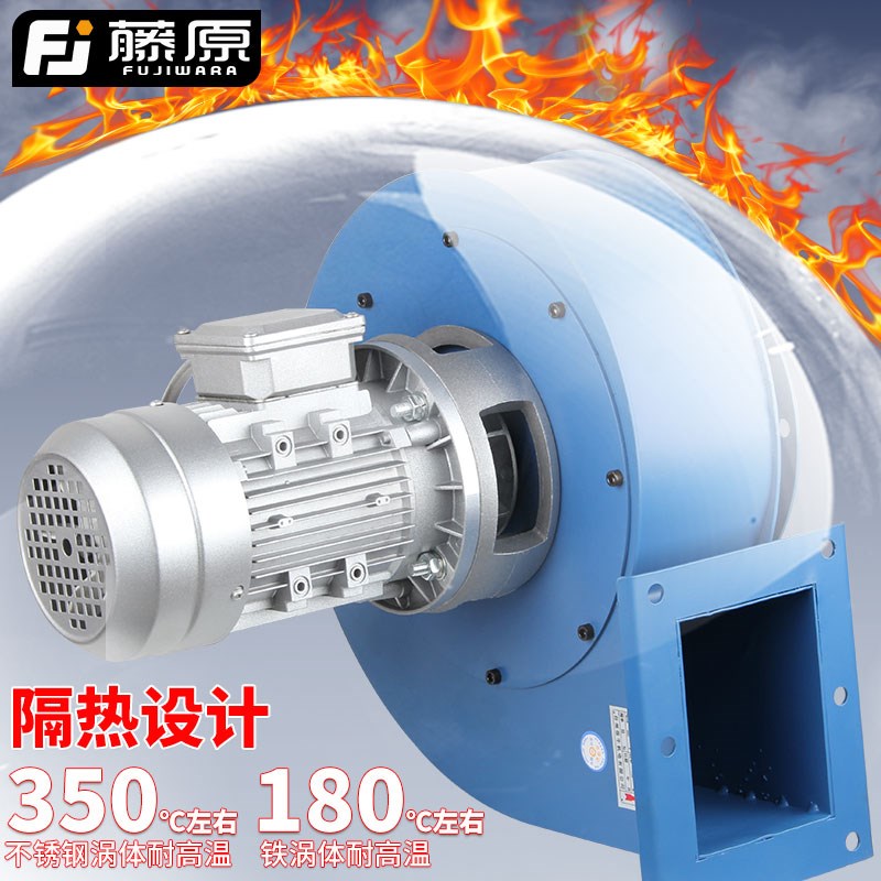 藤原锅炉引风机耐高温烟囱排烟除尘工业抽风机大吸力离心式风机