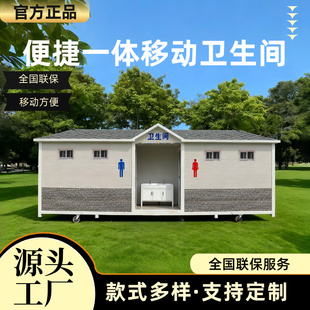 移动公共厕所卫生间户外景区广场成品洗手间临时整齐环保公厕厂家