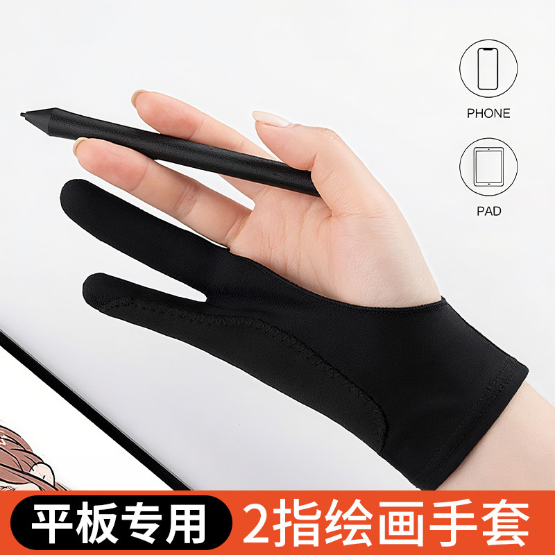 绘画手套防误触屏平板触控笔电容笔二指手套防汗防脏画画素描手套