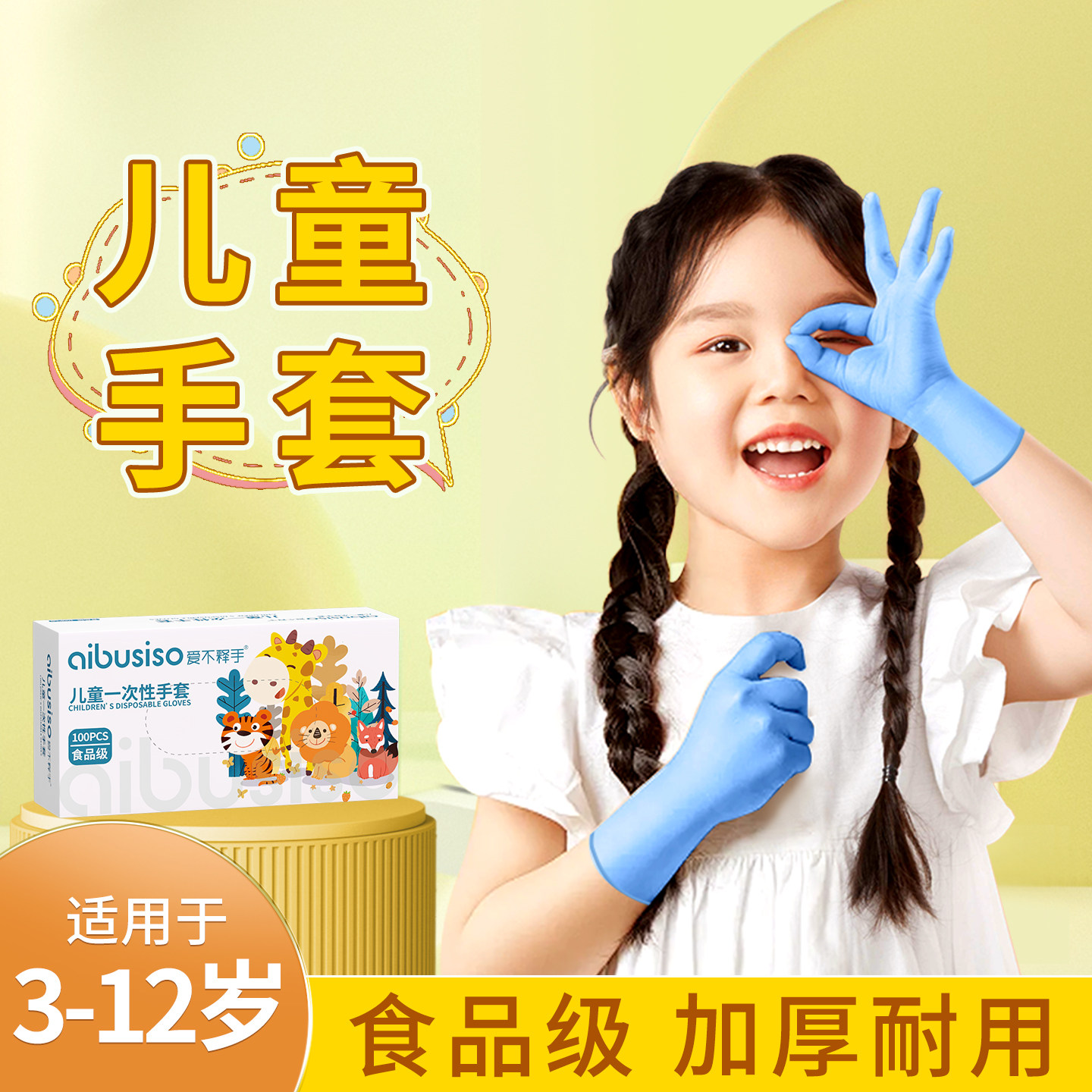 丁晴一次性儿童手套食品级丁腈加厚耐撕防水防油餐饮手工玩耍专用