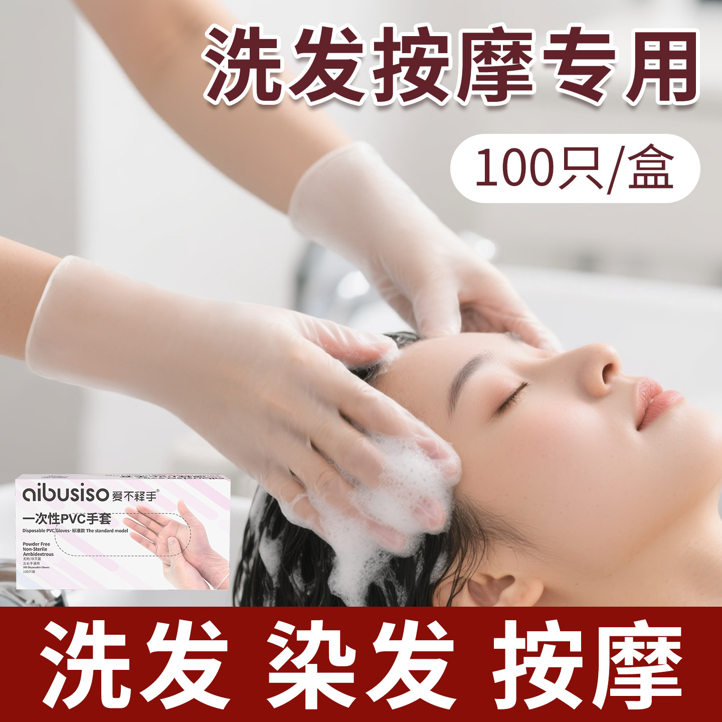 丁晴理发店理发手套焗油染发一次性手套美容美发按摩专业加长防水