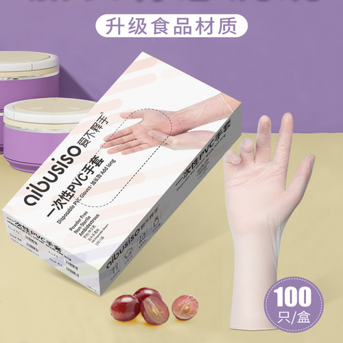 丁晴一次性手套家务清洁加长防水