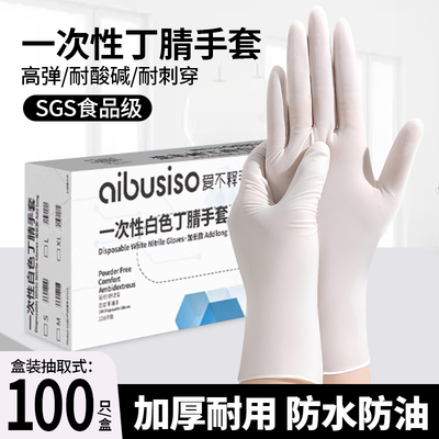 一次性丁腈手套食品级