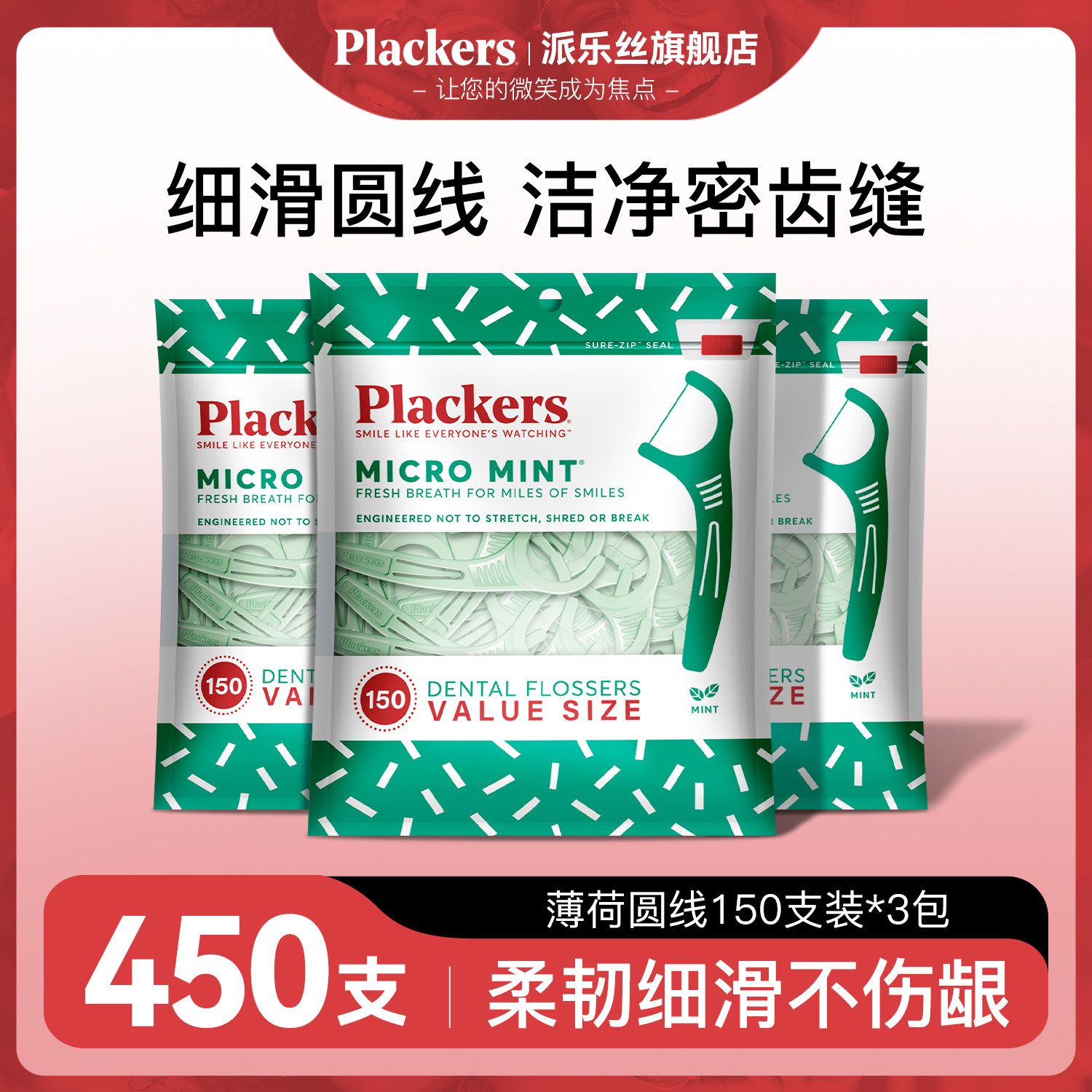 Plackers进口牙线棒超细薄荷味圆线家庭装牙线签高拉力家用一次性