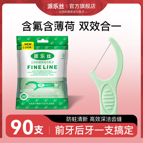 派乐丝薄荷含氟圆线牙线
