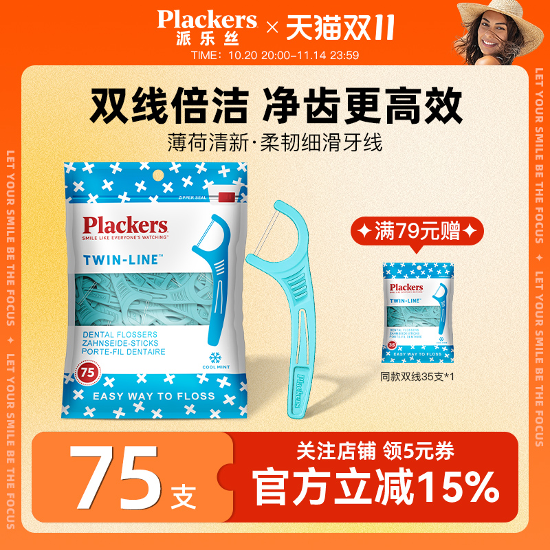 美国进口plackers牙线双线家庭装