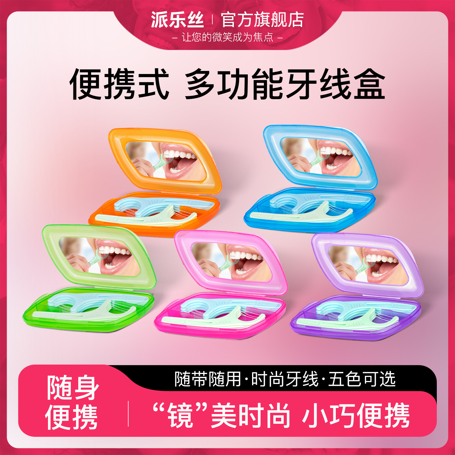 Plackers旅行牙线棒超细原装进口出行便携装剔牙线收纳便携分装盒