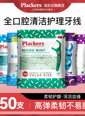Plackers进口牙线超细家庭装薄荷味护理高分子牙线棒剔牙线旗舰店