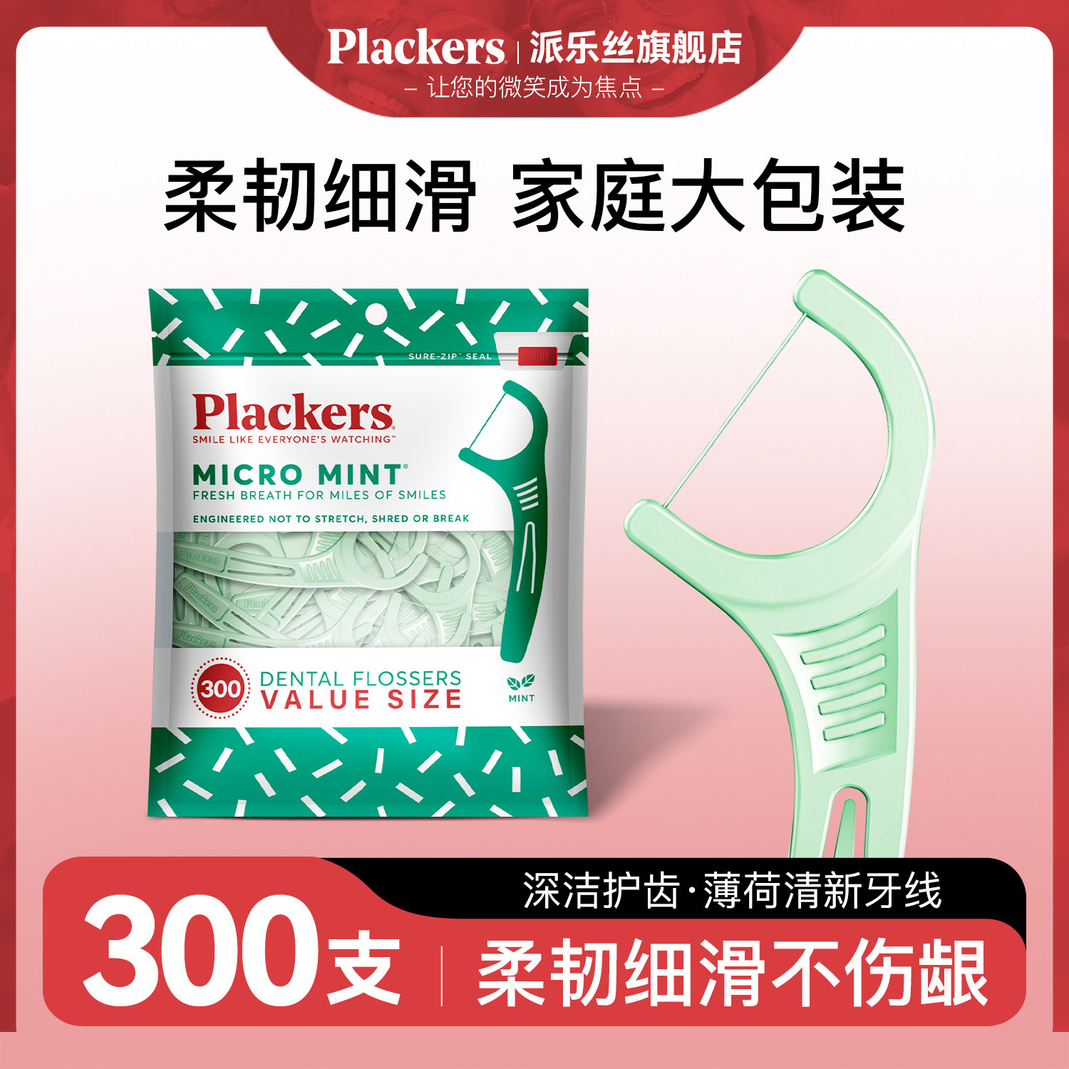 plackers原装进口牙线棒薄荷超细家庭装大包装剔牙线一次性300支