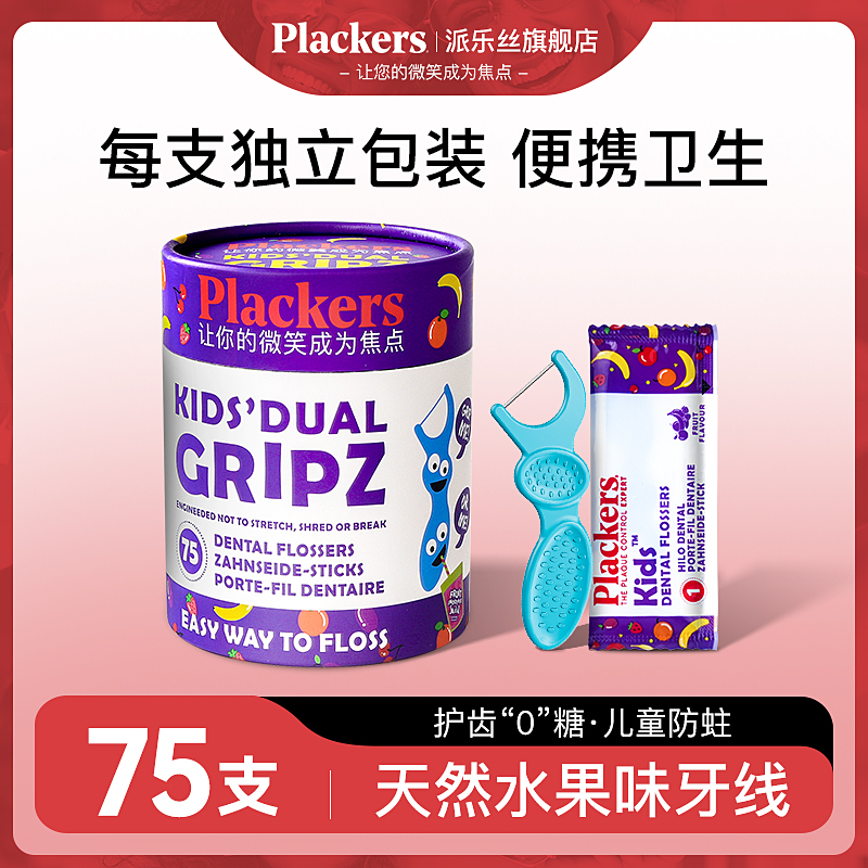 美国进口Plackers牙线超细